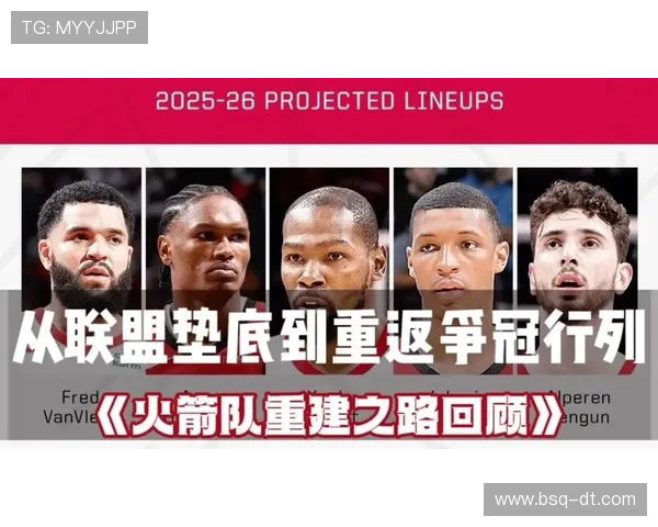 开拓者新赛季展望：年轻核心崭露头角，重建之路迎来关键时刻