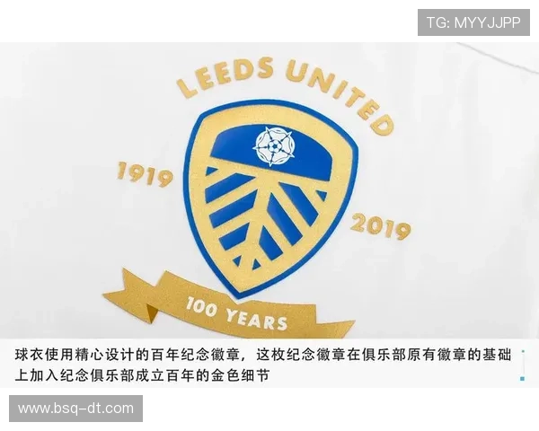 利兹联俱乐部百年荣耀与现代复兴之路全面解读